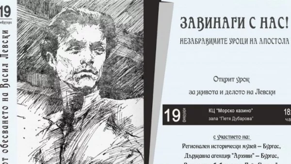 Бургас почита годишнината от гибелта на Апостола на Свободата