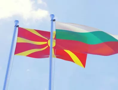 Няма промяна в позицията на България за Северна Македония