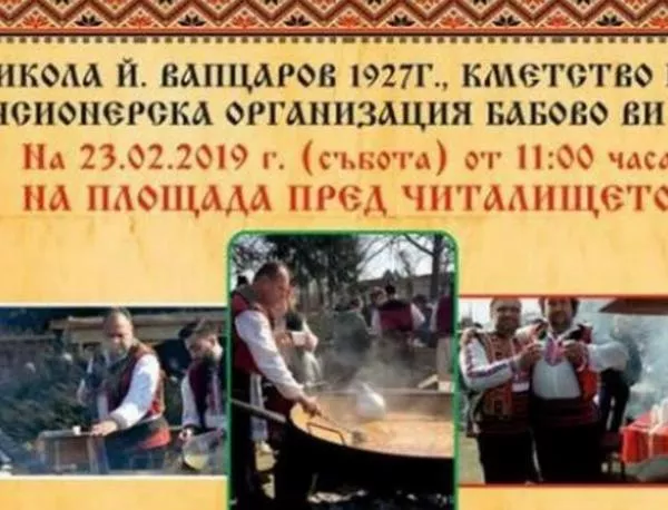 Конкурс определи "най-напетия юнак" и най-благата греяна ракия в село Бабово