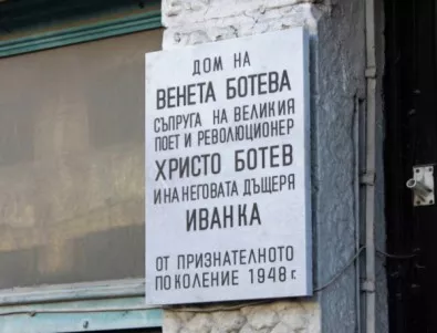 Обновена паметна плоча във Велико Търново ще ни напомня за Венета Ботева и делото й