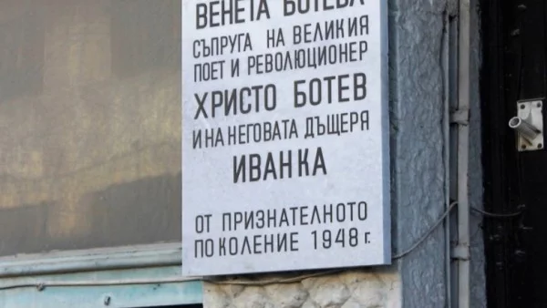 Обновена паметна плоча във Велико Търново ще ни напомня за Венета Ботева и делото й