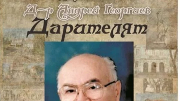 В Лом откриват изложба, посветена на д-р Андрей Георгиев, дарил 2.5 млн. долара за града