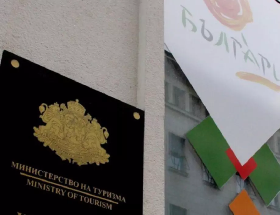 Министерството на туризма с обяснение колко струва обновяването на туристическия портал на България