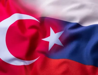 Турция и Русия: Сближаване след разрив 