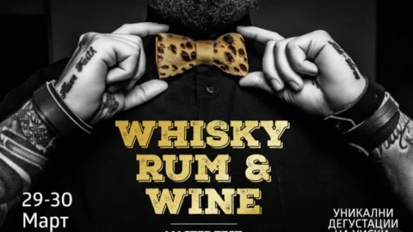 Престижният фестивал Whisky, Rum & Wine Master test 2019 с пето издание