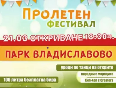 Пролетен фестивал ще се проведе във Варна