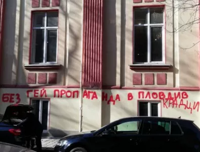 С надписи срещу гей пропагандата осъмна сградата на Фондация 