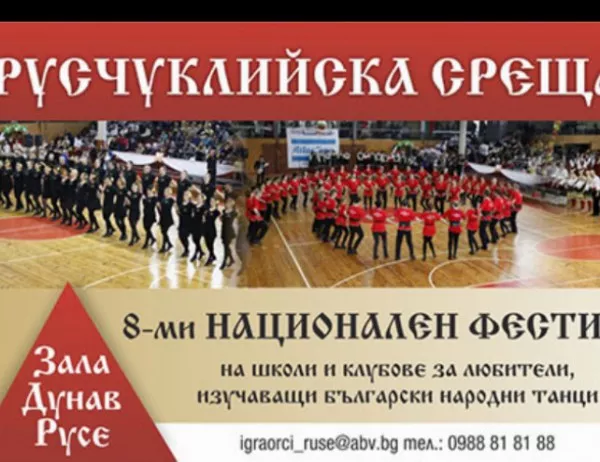 Фолклорен фестивал среща любители на народни танци в Русе 