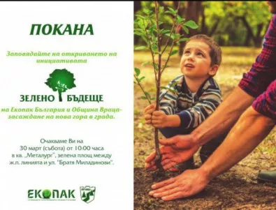 Община Враца и Екопак България стартират кампания за „Зелено бъдеще” на Враца