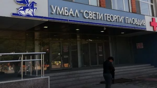 Безплатни акушеро-гинекологични прегледи в УМБАЛ "Свети Георги" в Пловдив