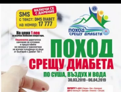 Благотворителен поход срещу диабета стартира във Видин