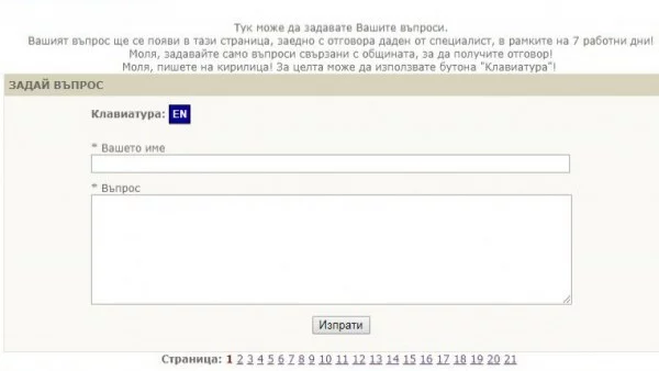 Сигнали, подадени през сайта на община Асеновград, до скоро не стигали до кмета