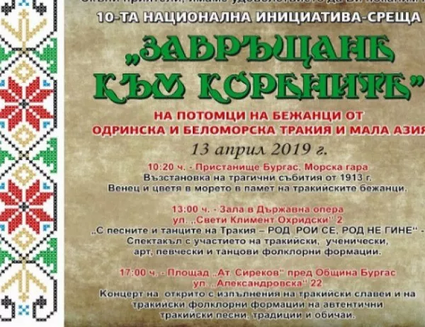 Тракийски наследници от цяла България ще проведат национална среща в Бургас