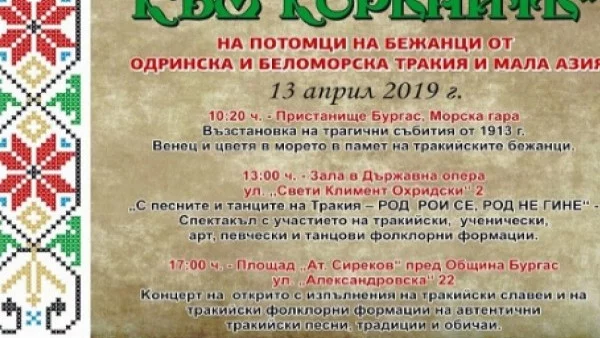 Тракийски наследници от цяла България ще проведат национална среща в Бургас