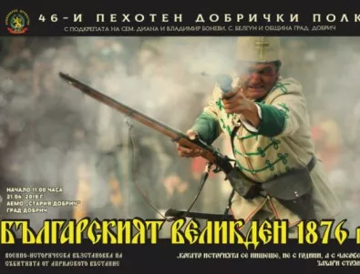 Героите от Априлското въстание ще „оживеят“ в „Стария Добрич“