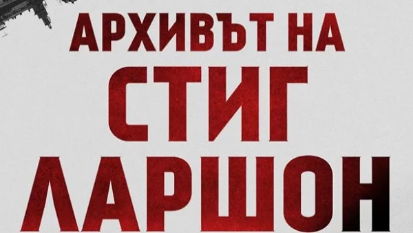 Възможно ли е досието "Улоф Палме" да бъде затворено?