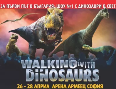 Екипът на шоуто Walking With Dinosaurs е вече в  България!
