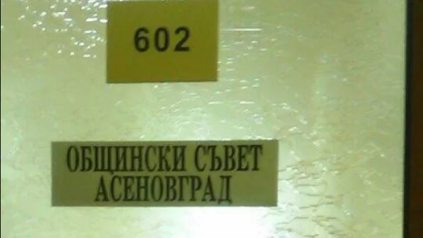 Осем имена в битка за "Почетен гражданин" на Асеновград утре