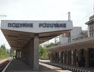 Възстановено е движението на влакове през жп гара Подуяне