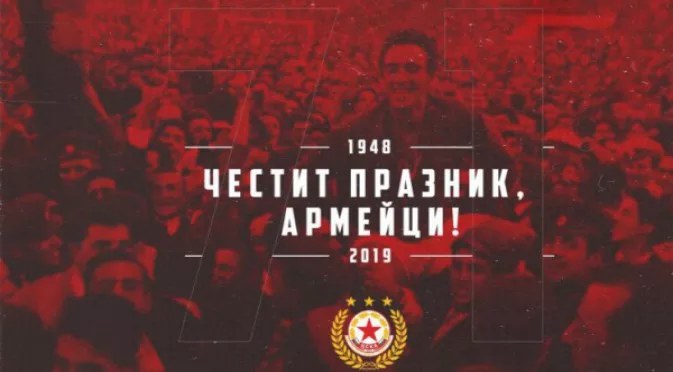 ЦСКА празнува днес своя 71-ви рожден ден