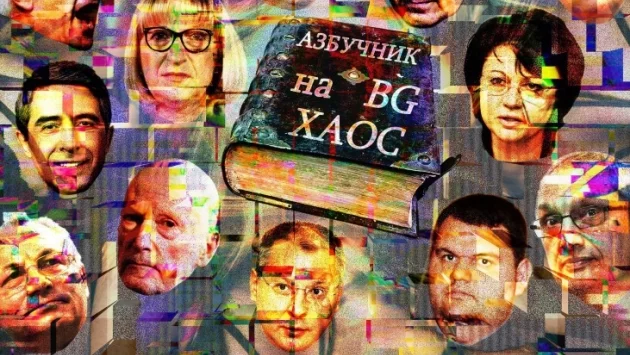 Азбучник на българския хаос: АНТИПОД   