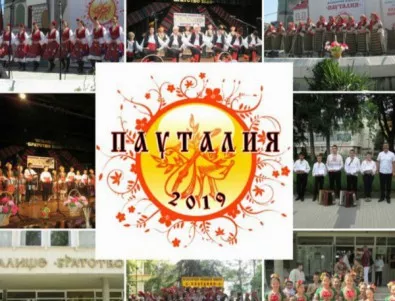 Тринадесети Международен фолклорен конкурс „Пауталия” 2019 в Кюстендил