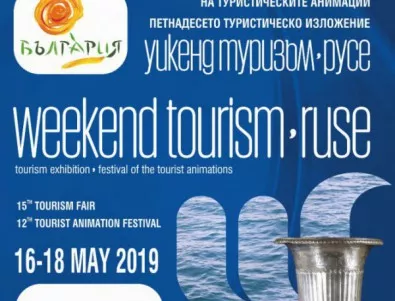 Туристически форум в Русе събира фирми и организации 