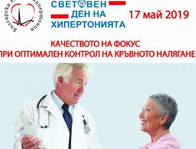 Стара Загора ще отбележи Световния ден за борба с хипертонията