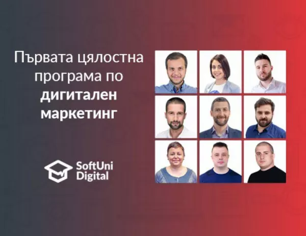 Първата цялостна програма по дигитален маркетинг в България стартира своето четвърто издание