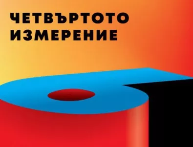 BAAwards 2019-тазгодишното издание на наградите на Българската асоциация на рекламодателите навлиза в ново,„четвърто измерение“