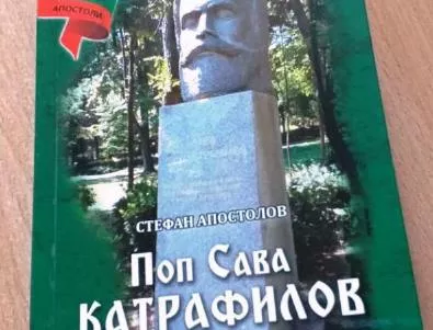 Книга за ботевия четник поп Сава Катрафилов ще получат библиотеки и училища във Враца