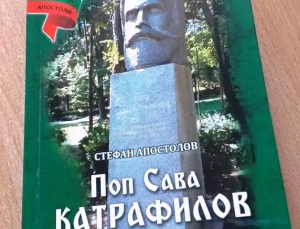 Книга за ботевия четник поп Сава Катрафилов ще получат библиотеки и училища във Враца