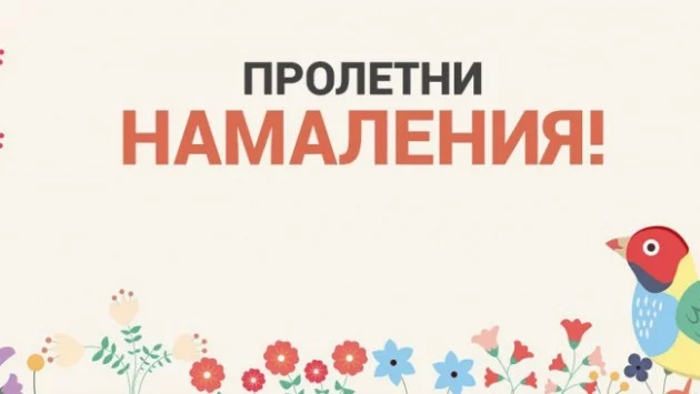 Големи отстъпки по кредитите на вноски по случай 8-мата годишнина на Мини Заем