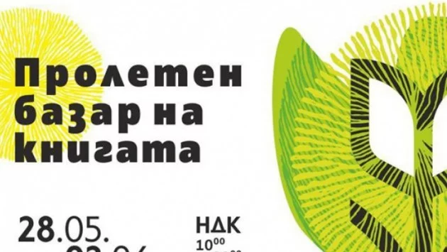 Книжен уикенд на Пролетния базар на книгата тази събота и неделя 