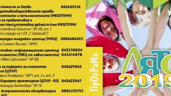Разнообразни безплатни занимания за старозагорските деца през ваканцията