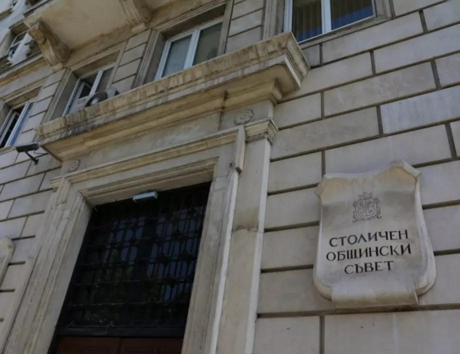 Общински съветници от ГЕРБ предлагат заседанията в София да се излъчват онлайн