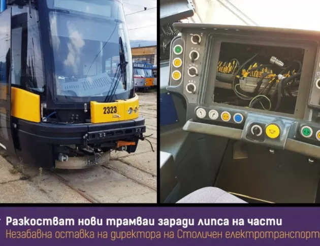 "Спаси София": Нови трамваи се ползват за резервни части