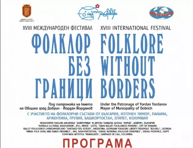 Фолклорни състави от цял свят се събират на фестивал в Добрич