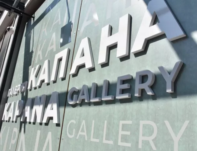Пловдивската "Снежанка" възкръсна в галерия "Капана"