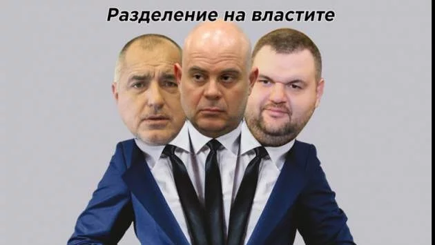 Едноличната власт - начин на употреба