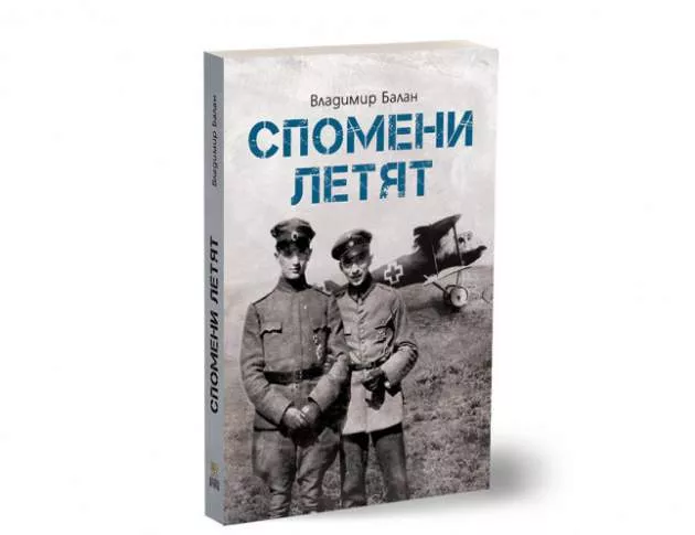 "Българска история" издаде книга за героизма на летците ни през Първата световна война