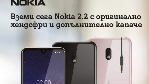 А1 стартира продажбите на новия Nokia 2.2 