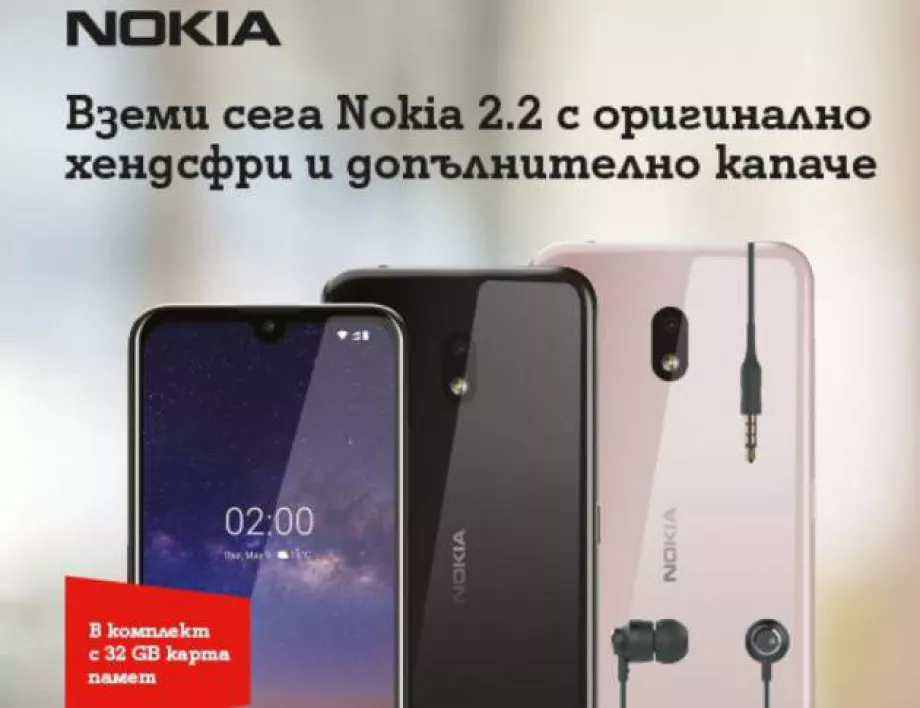 А1 стартира продажбите на новия Nokia 2.2 