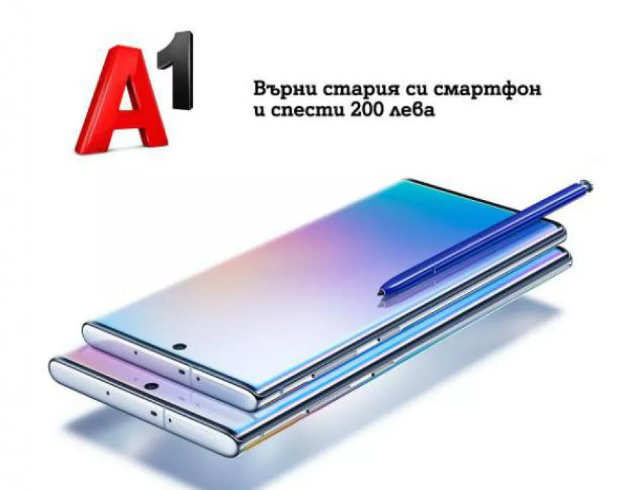 А1 стартира предварителни продажби на новия Samsung Galaxy Note10|10+ 