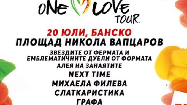 ONE LOVE TOUR стартира в Банско