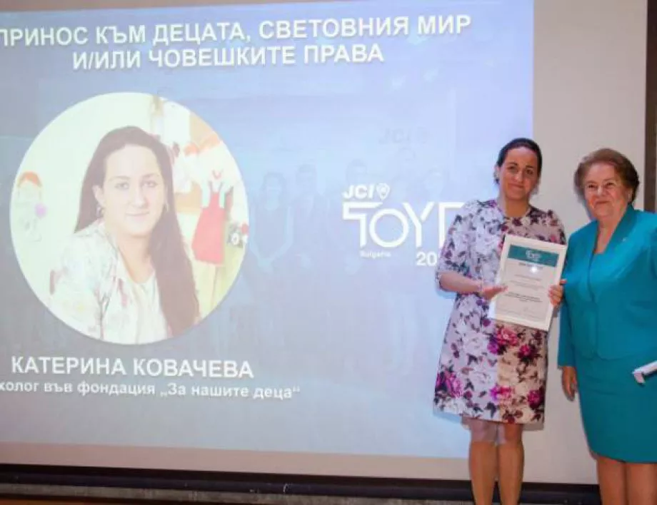 Българка сред финалистите на конкурс за "най-изявените млади личности на света"