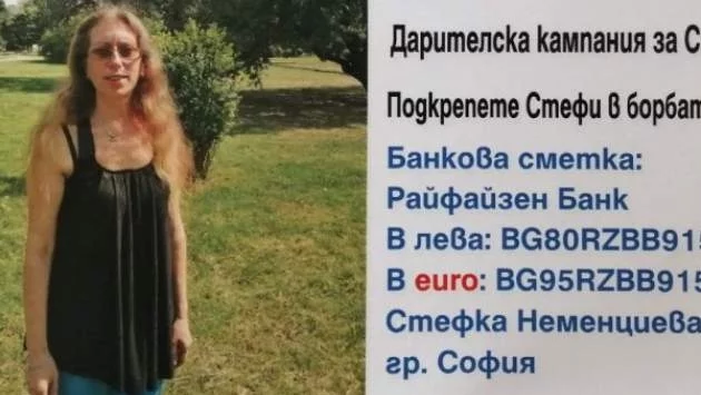 Стефка има нужда от средства за лечение, за да живее
