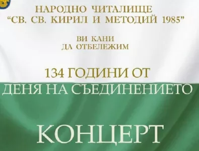 С нестандартно събитие отбелязват Деня на Съединението в Бургас