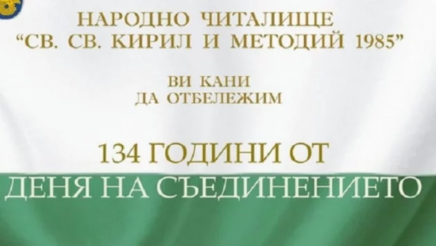 С нестандартно събитие отбелязват Деня на Съединението в Бургас