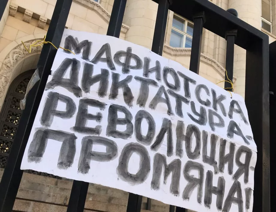 Провокации на протестите "против" и "за" Иван Гешев в София (СНИМКИ)